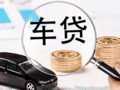 新余车辆抵押贷款什么情况会被认定为是违规?